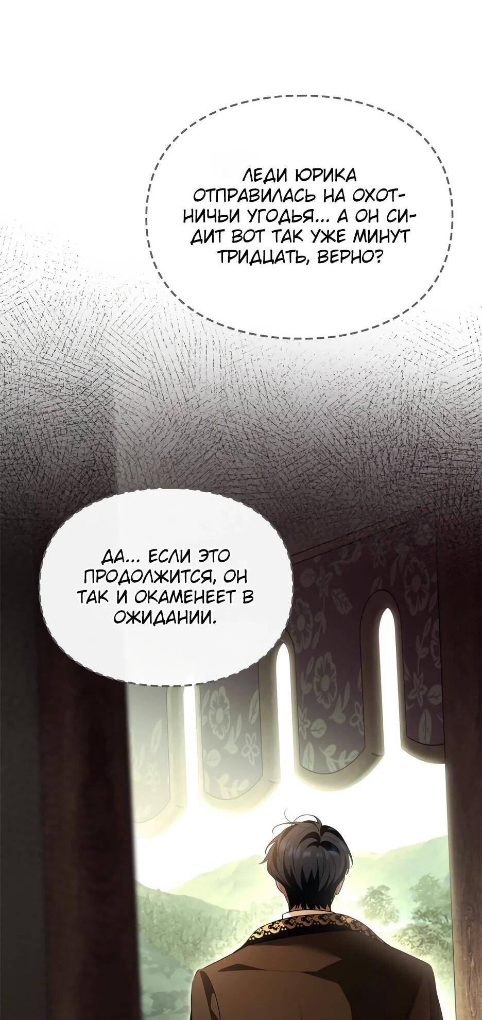 Манга Я стала бурундуком, что спасёт злодея! - Глава 56 Страница 31