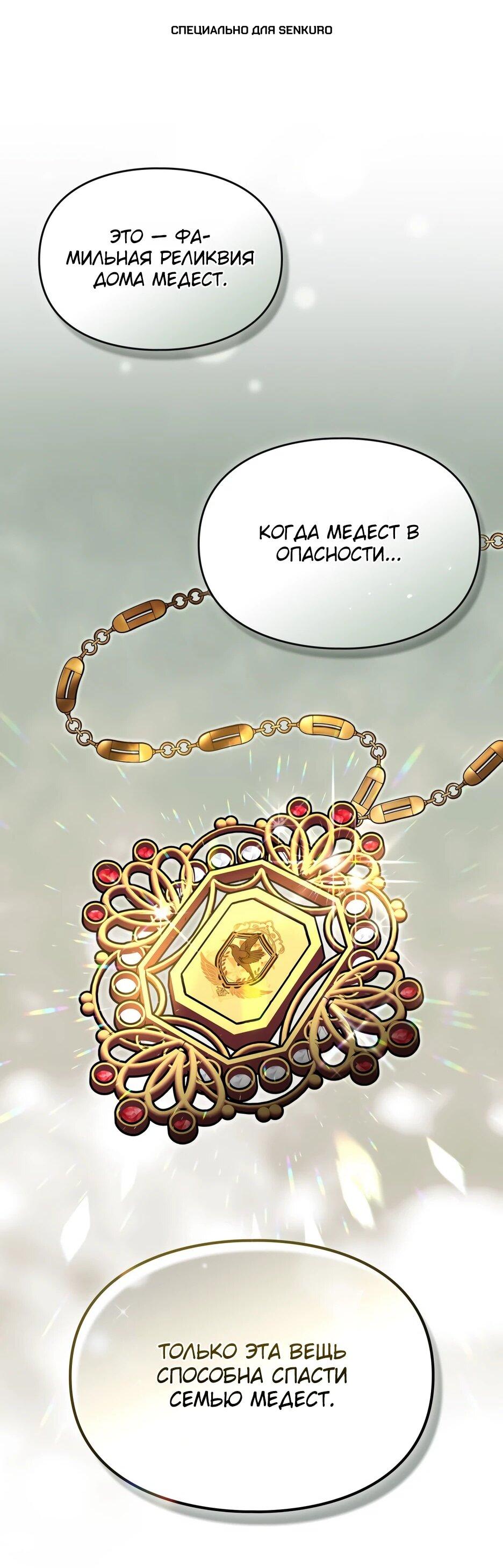 Манга Я стала бурундуком, что спасёт злодея! - Глава 56 Страница 1