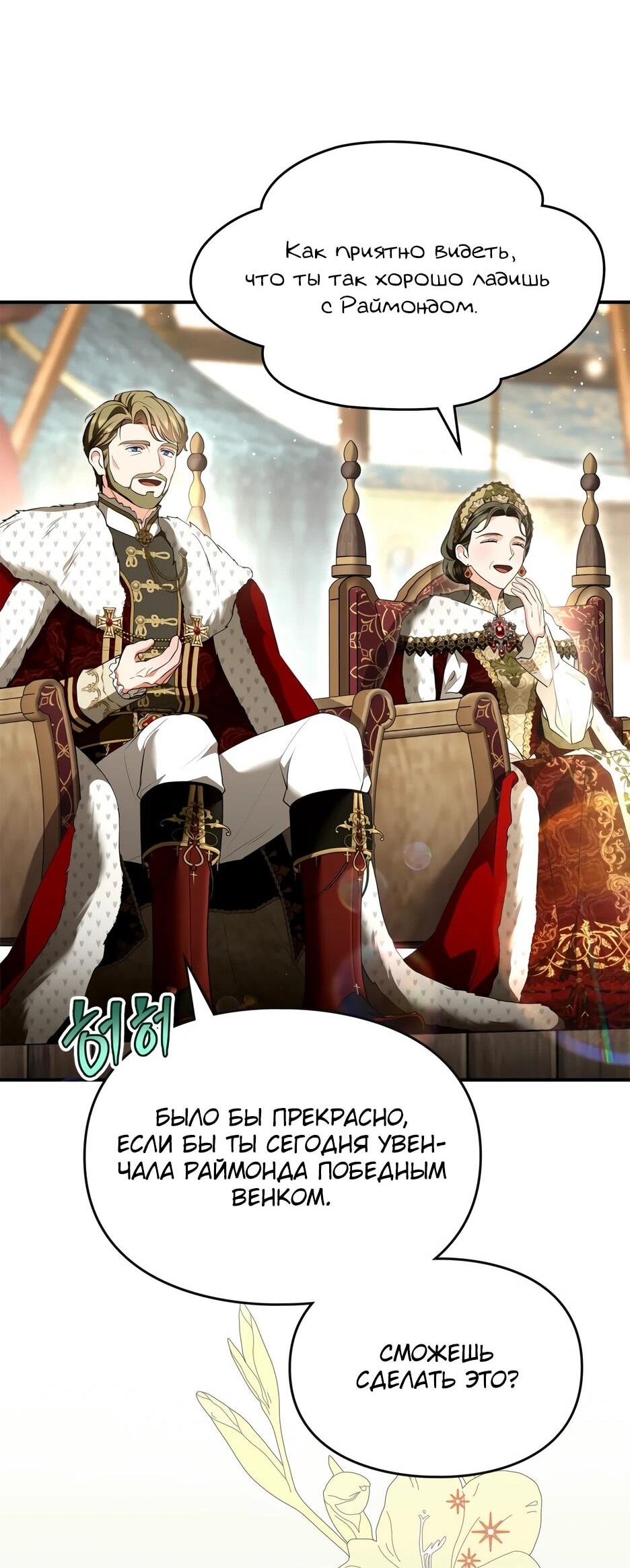 Манга Я стала бурундуком, что спасёт злодея! - Глава 56 Страница 14