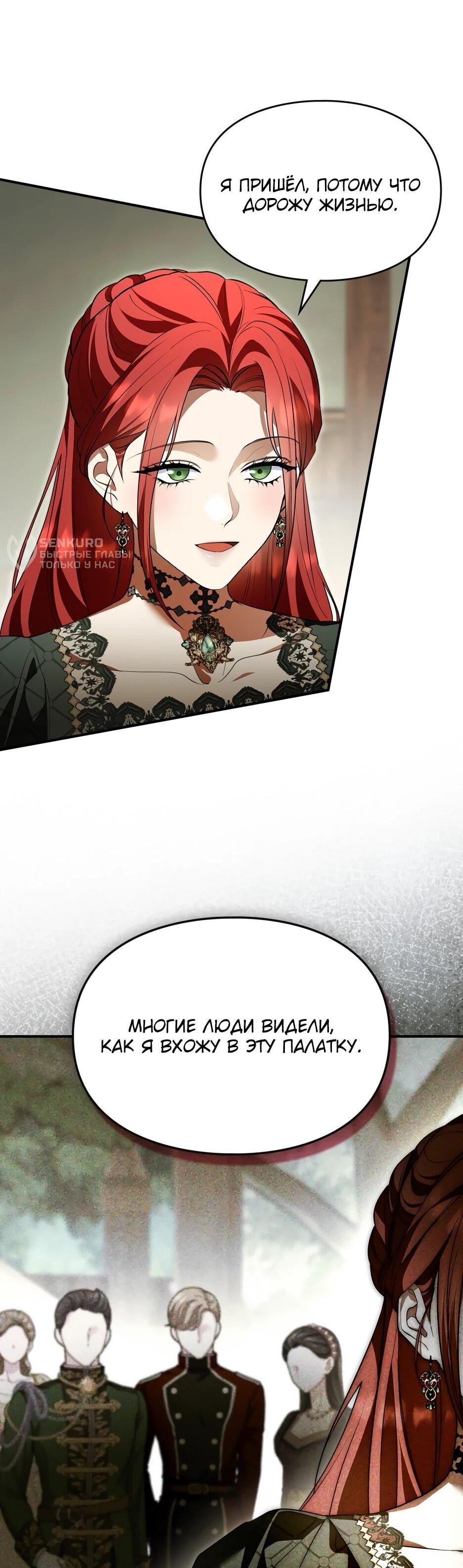 Манга Я стала бурундуком, что спасёт злодея! - Глава 56 Страница 61