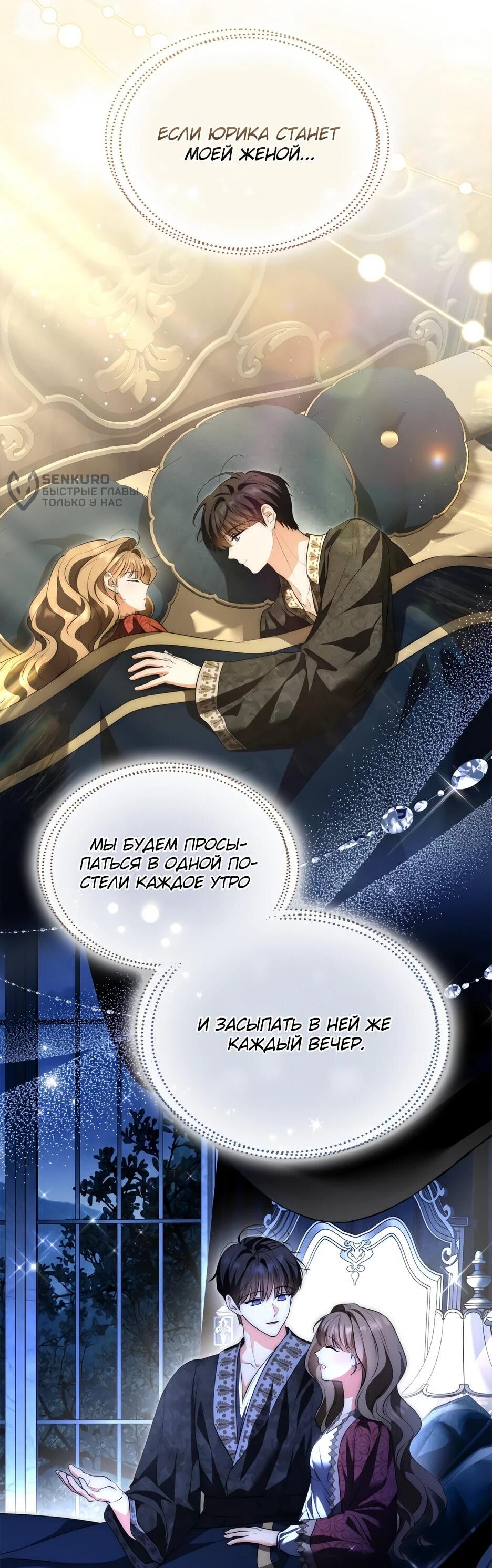 Манга Я стала бурундуком, что спасёт злодея! - Глава 56 Страница 53