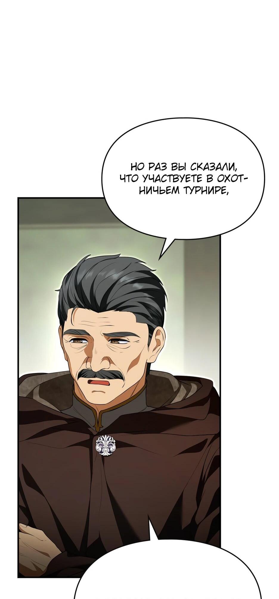 Манга Я стала бурундуком, что спасёт злодея! - Глава 56 Страница 6