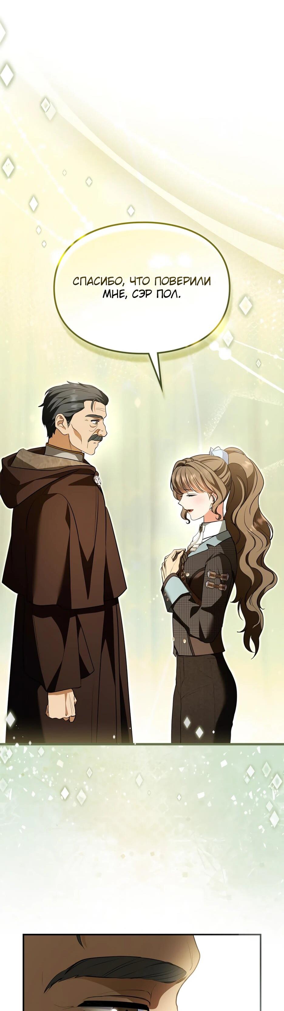 Манга Я стала бурундуком, что спасёт злодея! - Глава 56 Страница 8