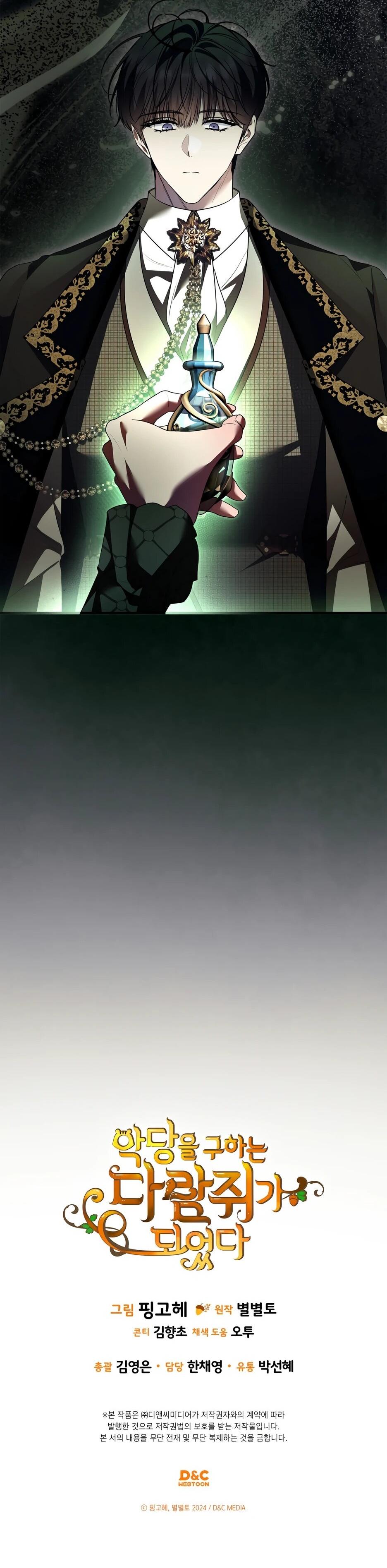 Манга Я стала бурундуком, что спасёт злодея! - Глава 56 Страница 70