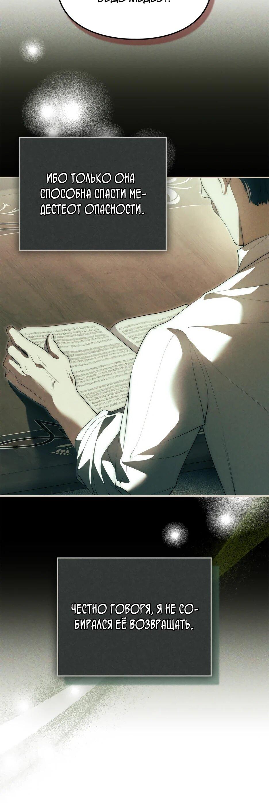 Манга Я стала бурундуком, что спасёт злодея! - Глава 56 Страница 5