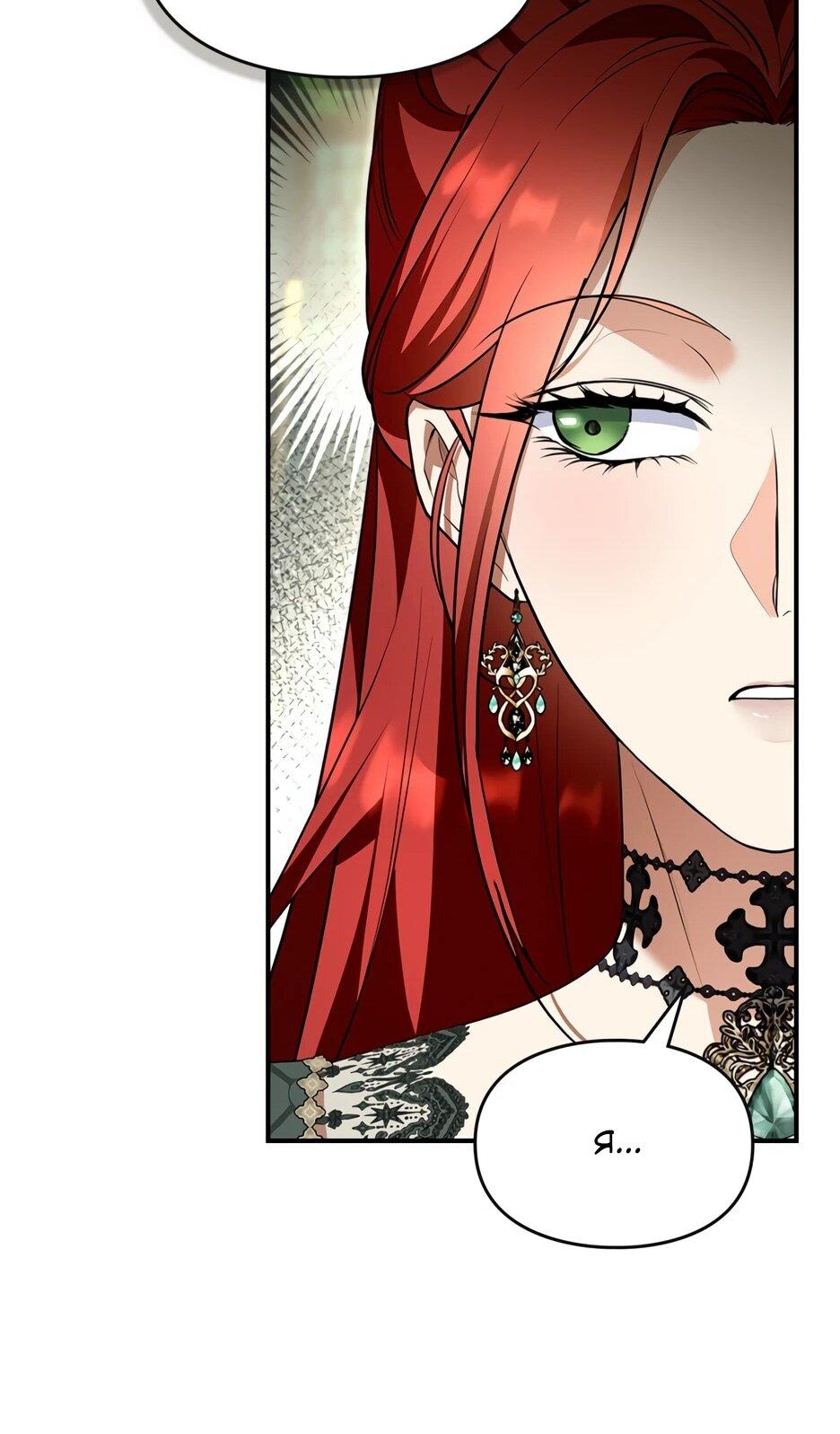 Манга Я стала бурундуком, что спасёт злодея! - Глава 56 Страница 27