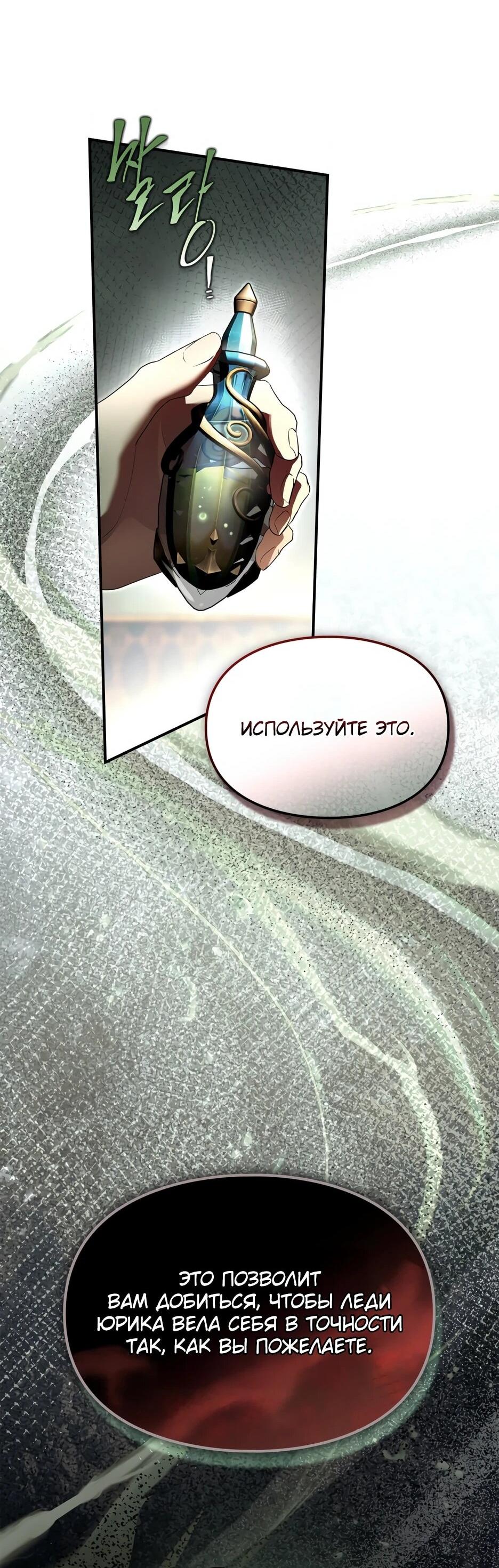 Манга Я стала бурундуком, что спасёт злодея! - Глава 56 Страница 69