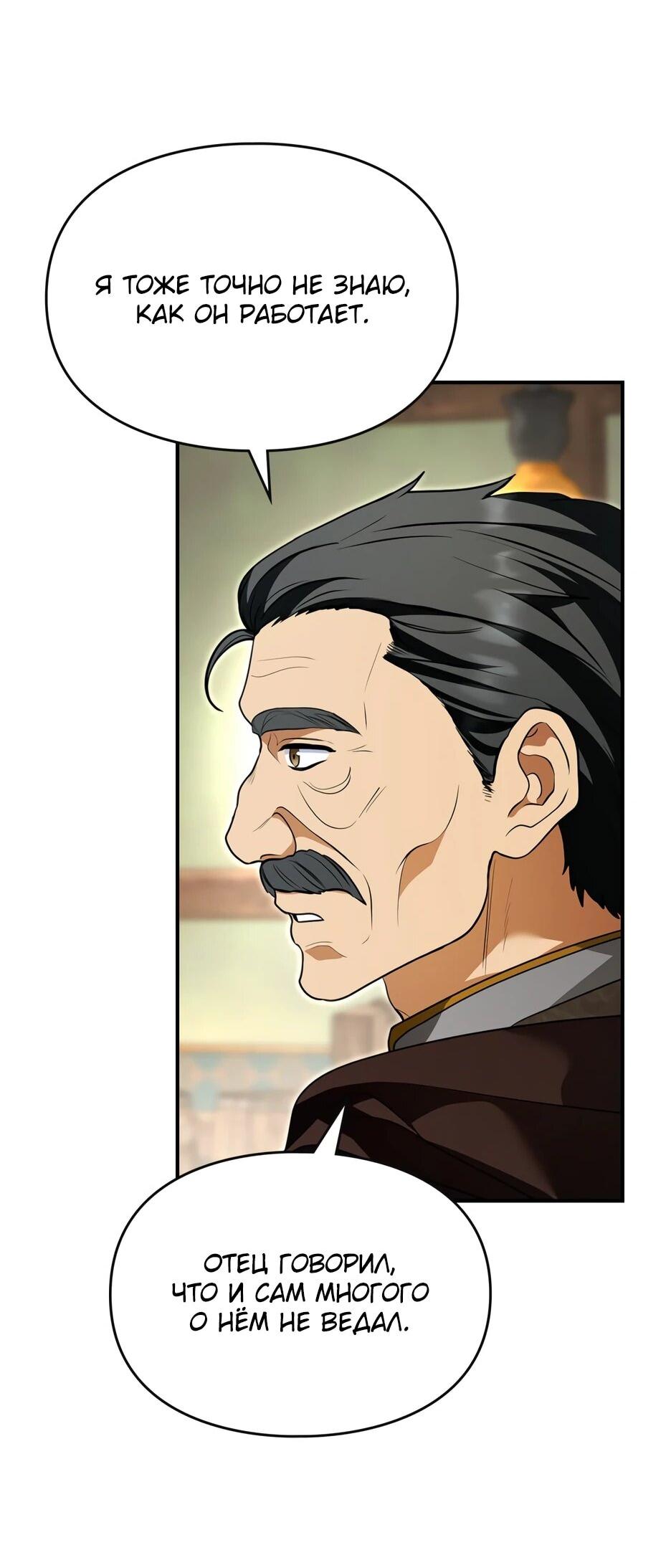 Манга Я стала бурундуком, что спасёт злодея! - Глава 56 Страница 3