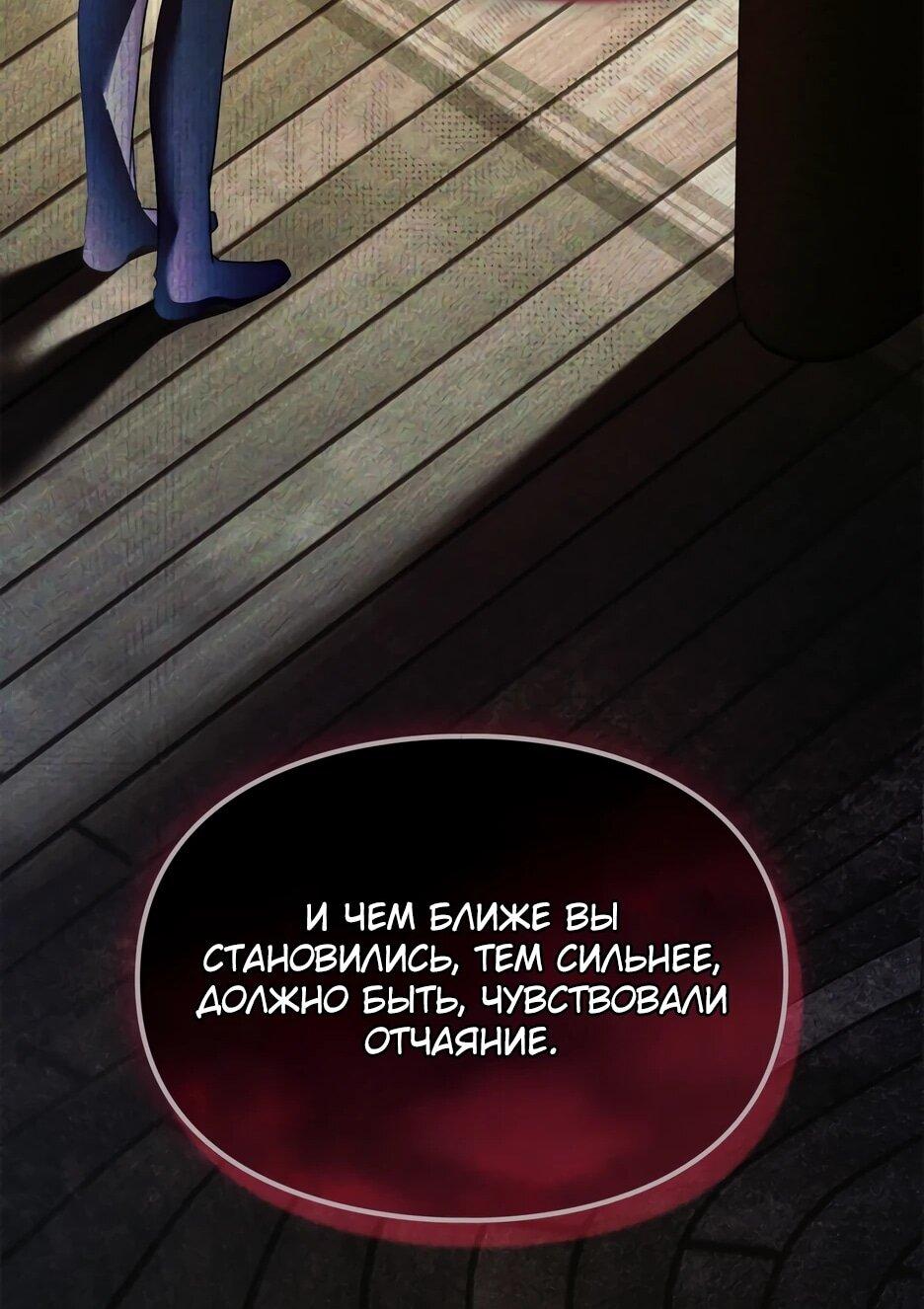 Манга Я стала бурундуком, что спасёт злодея! - Глава 56 Страница 66