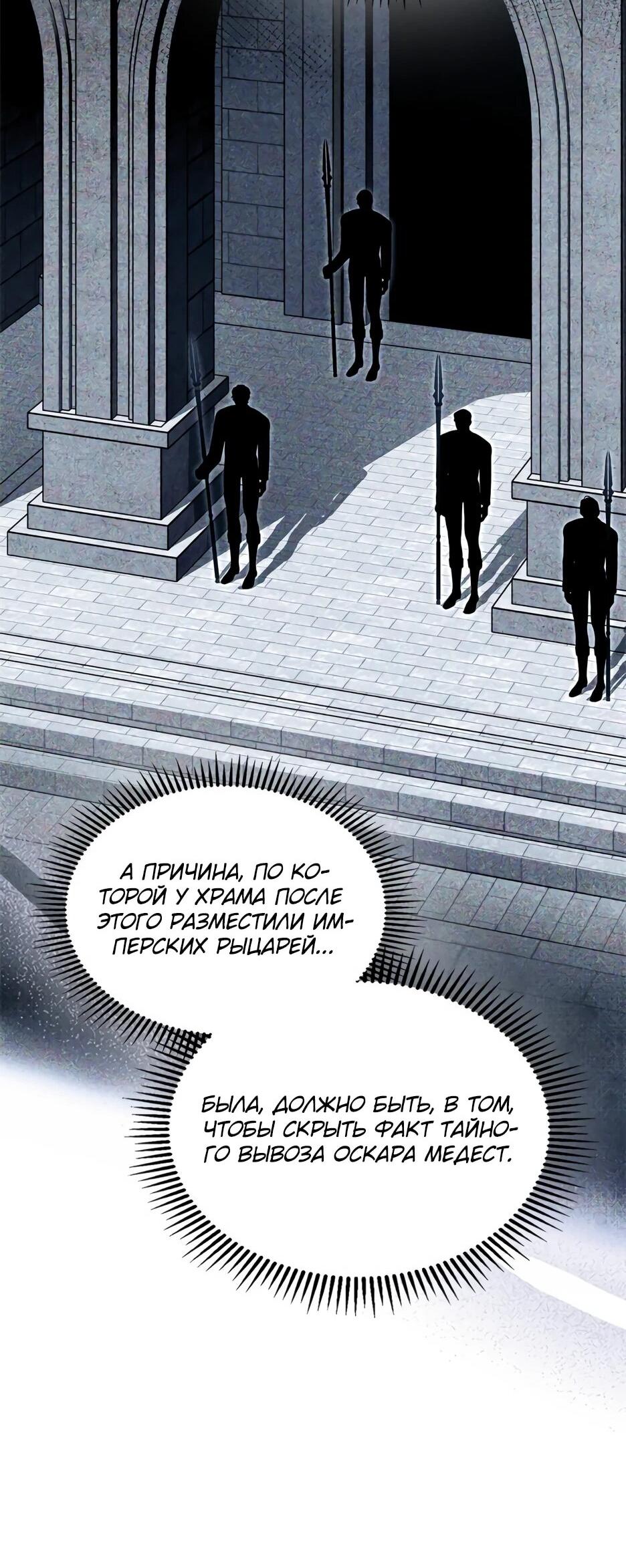 Манга Я стала бурундуком, что спасёт злодея! - Глава 56 Страница 19