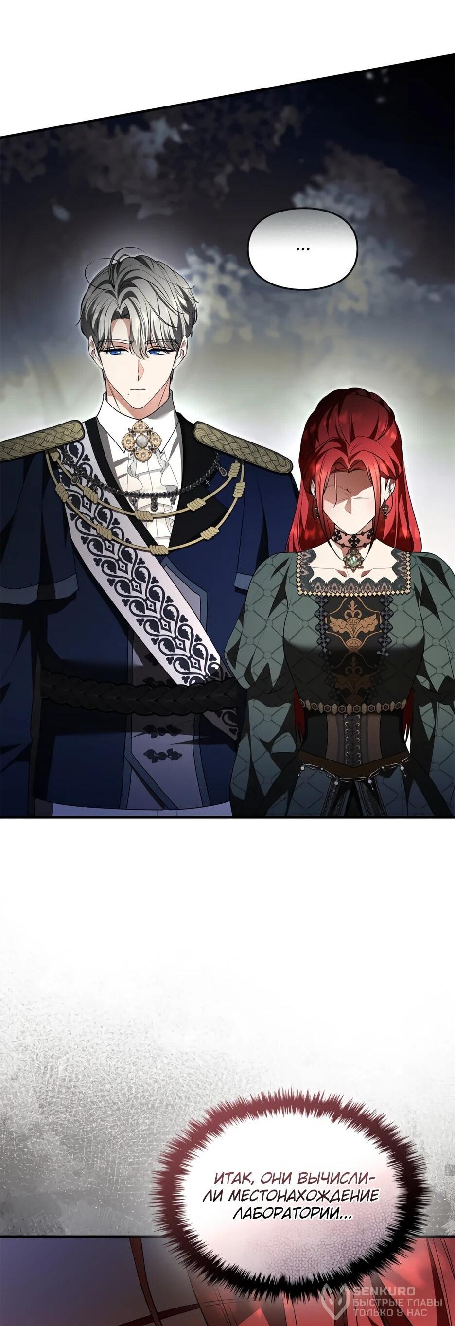 Манга Я стала бурундуком, что спасёт злодея! - Глава 56 Страница 16