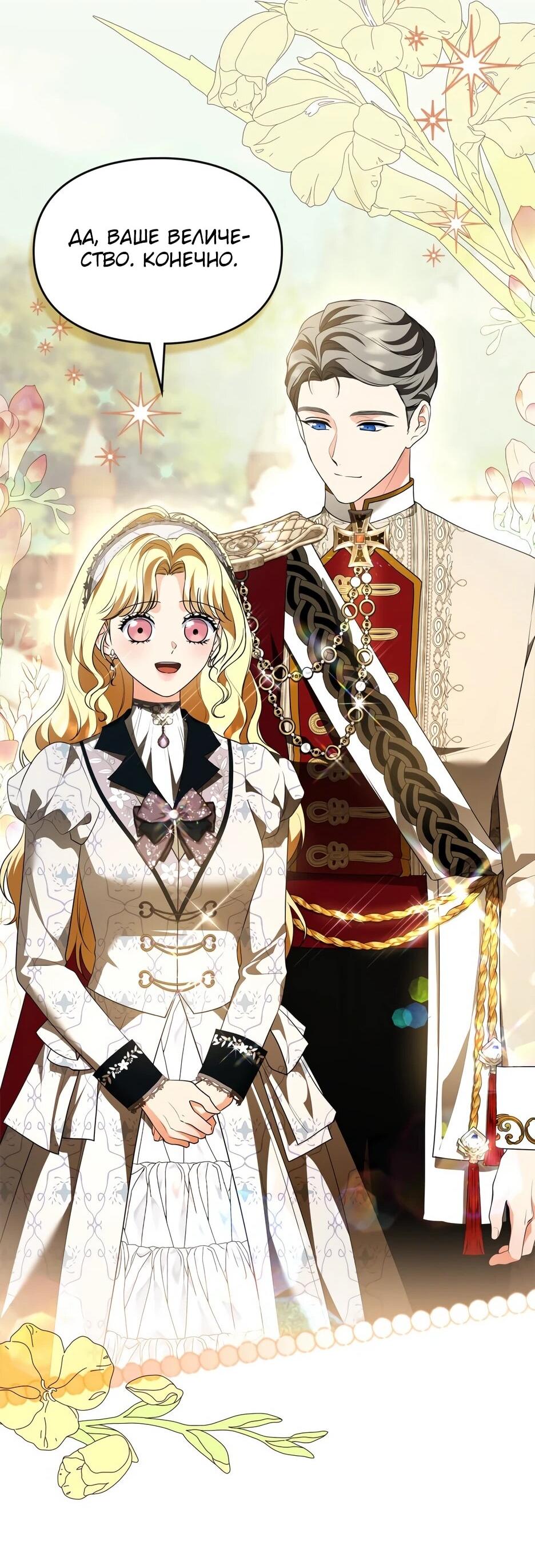 Манга Я стала бурундуком, что спасёт злодея! - Глава 56 Страница 15