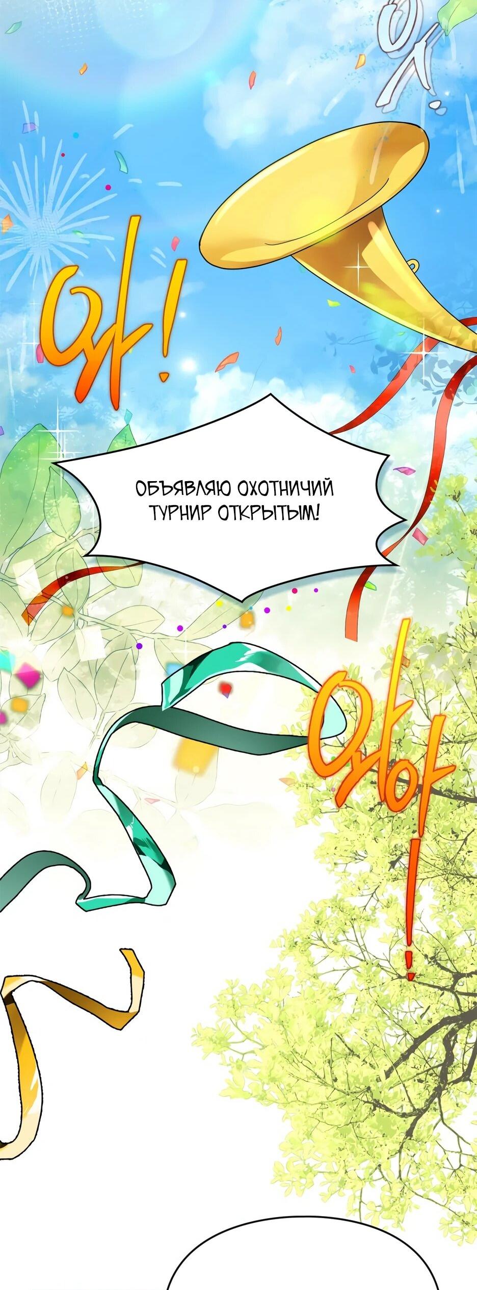 Манга Я стала бурундуком, что спасёт злодея! - Глава 56 Страница 23