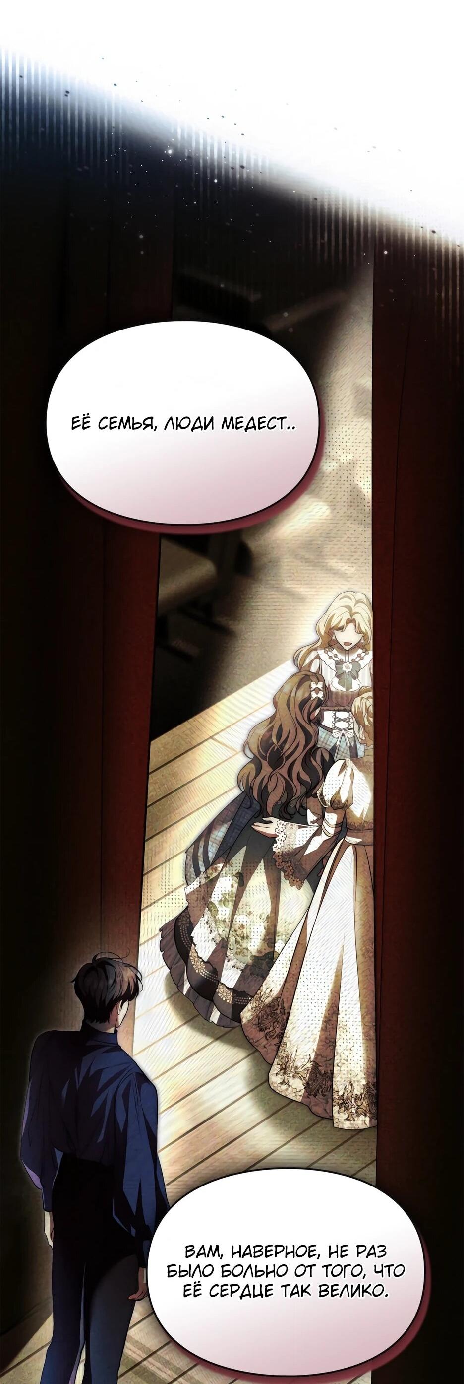 Манга Я стала бурундуком, что спасёт злодея! - Глава 56 Страница 65