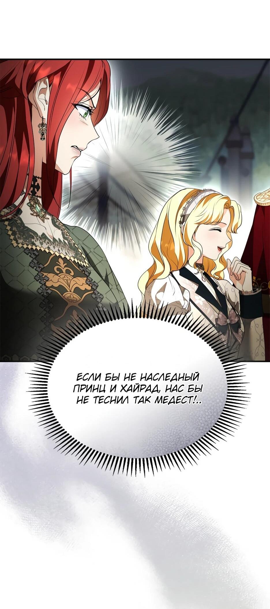 Манга Я стала бурундуком, что спасёт злодея! - Глава 56 Страница 20