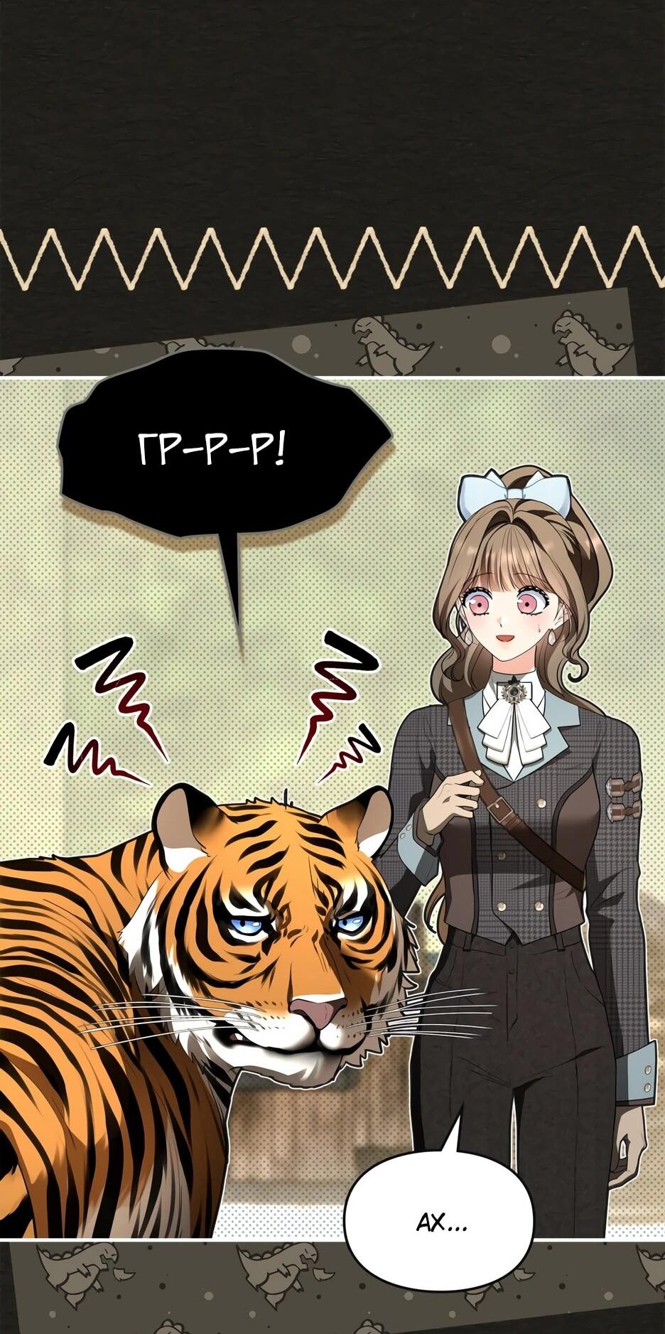 Манга Я стала бурундуком, что спасёт злодея! - Глава 56 Страница 41