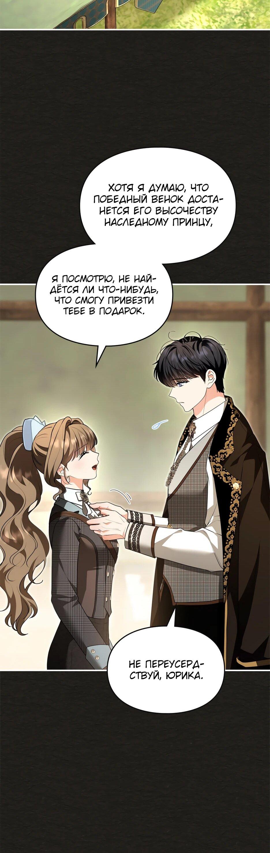 Манга Я стала бурундуком, что спасёт злодея! - Глава 56 Страница 37