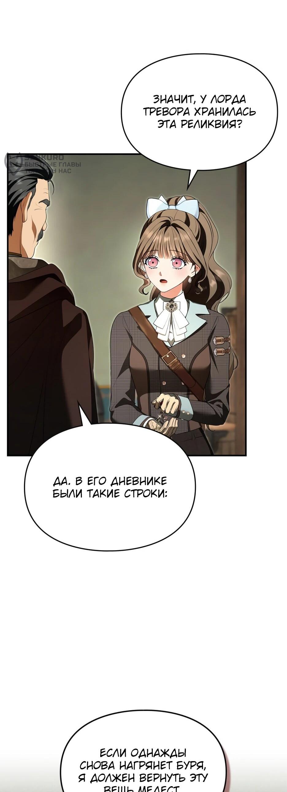 Манга Я стала бурундуком, что спасёт злодея! - Глава 56 Страница 4