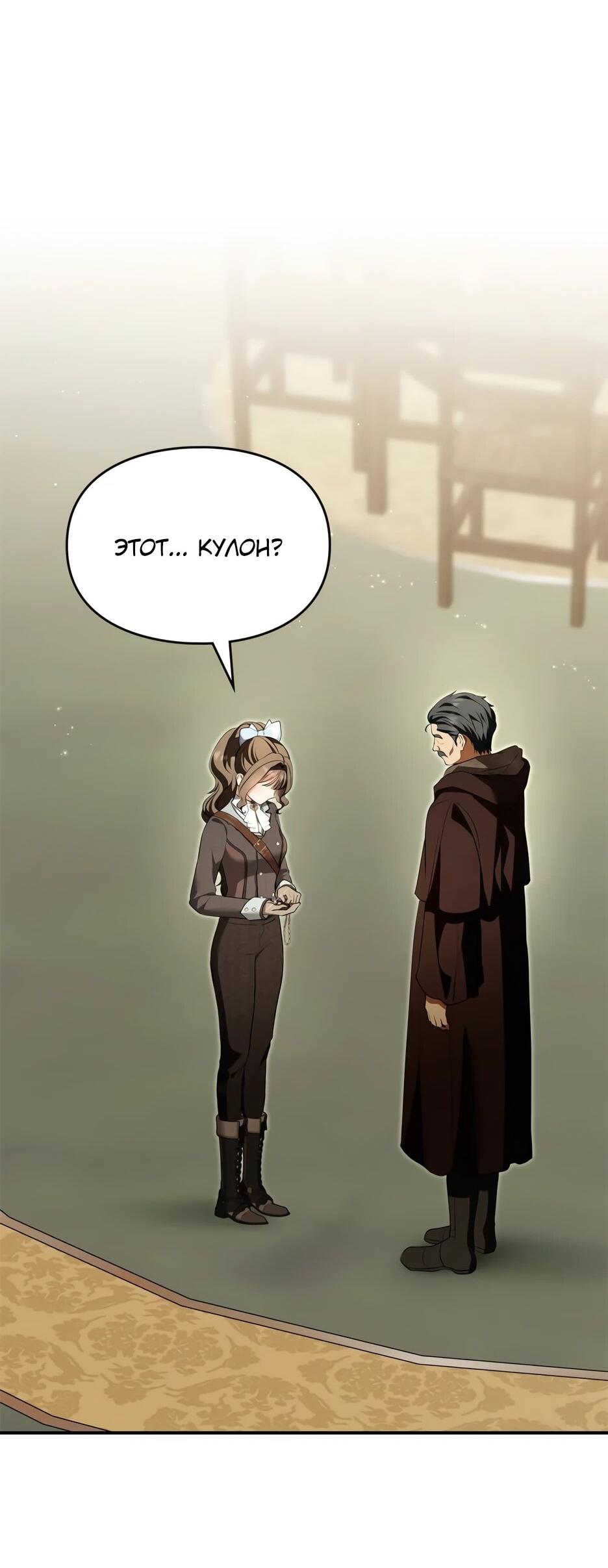 Манга Я стала бурундуком, что спасёт злодея! - Глава 56 Страница 2