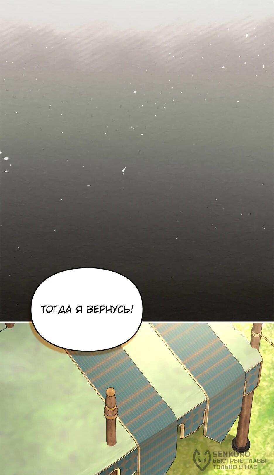 Манга Я стала бурундуком, что спасёт злодея! - Глава 56 Страница 36