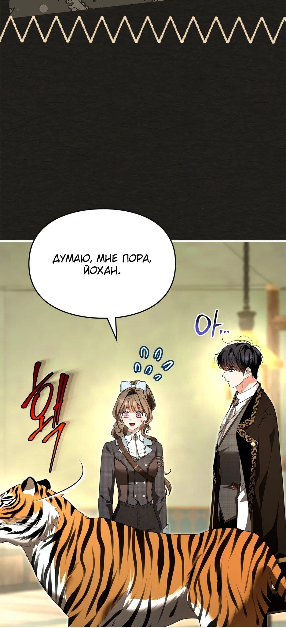 Манга Я стала бурундуком, что спасёт злодея! - Глава 56 Страница 42