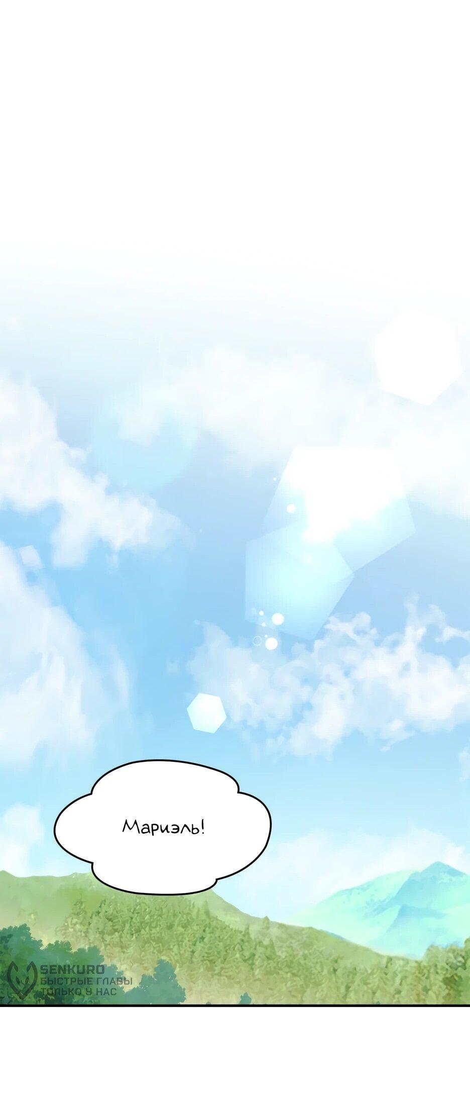 Манга Я стала бурундуком, что спасёт злодея! - Глава 56 Страница 13