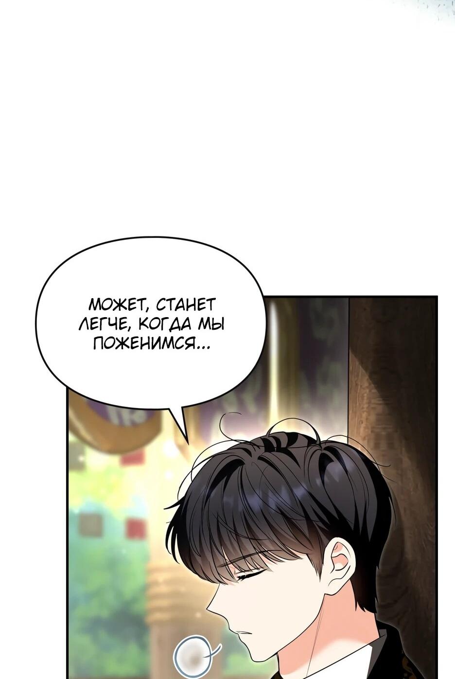 Манга Я стала бурундуком, что спасёт злодея! - Глава 56 Страница 51