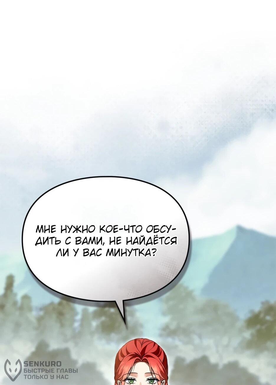 Манга Я стала бурундуком, что спасёт злодея! - Глава 56 Страница 56