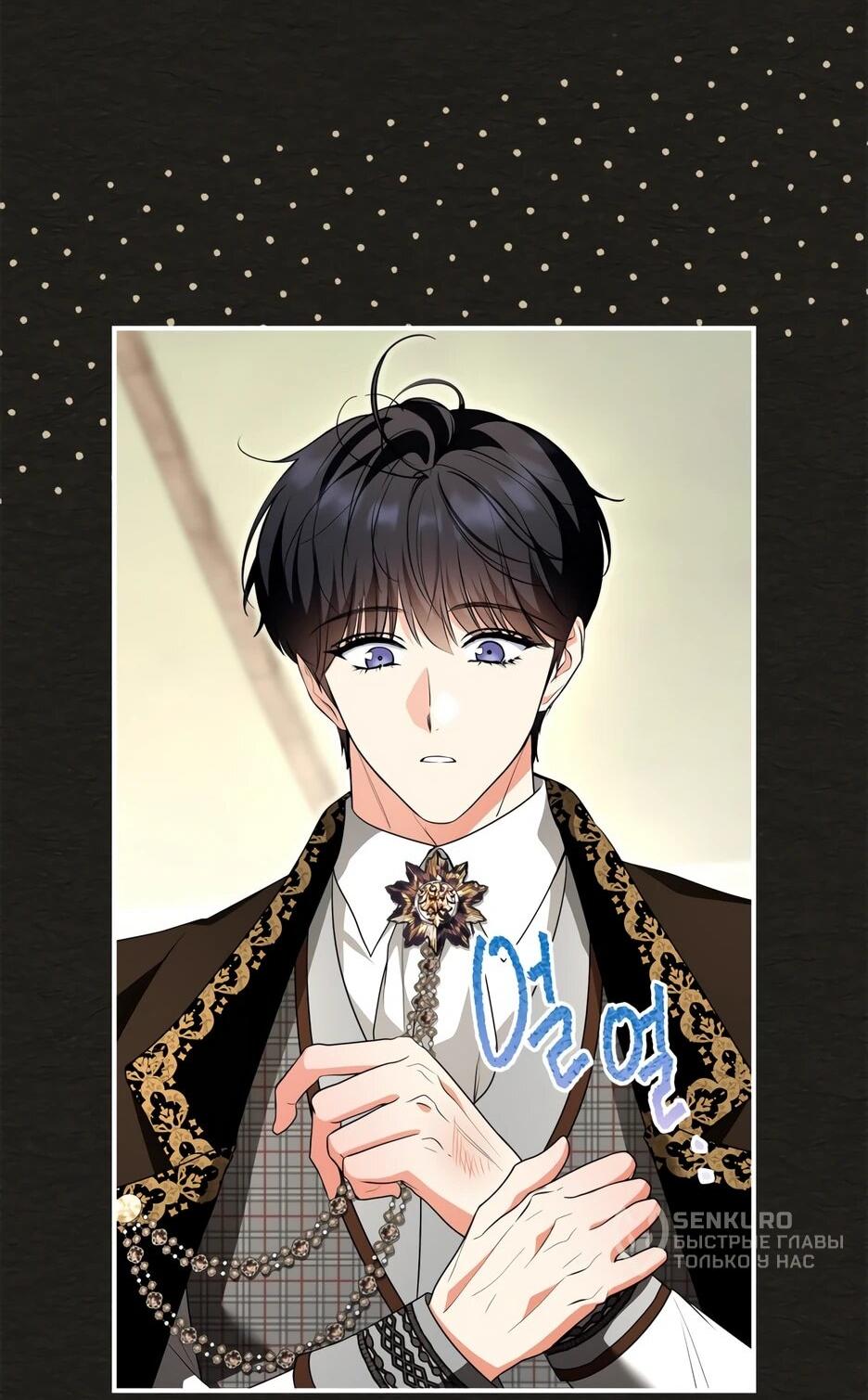 Манга Я стала бурундуком, что спасёт злодея! - Глава 56 Страница 40