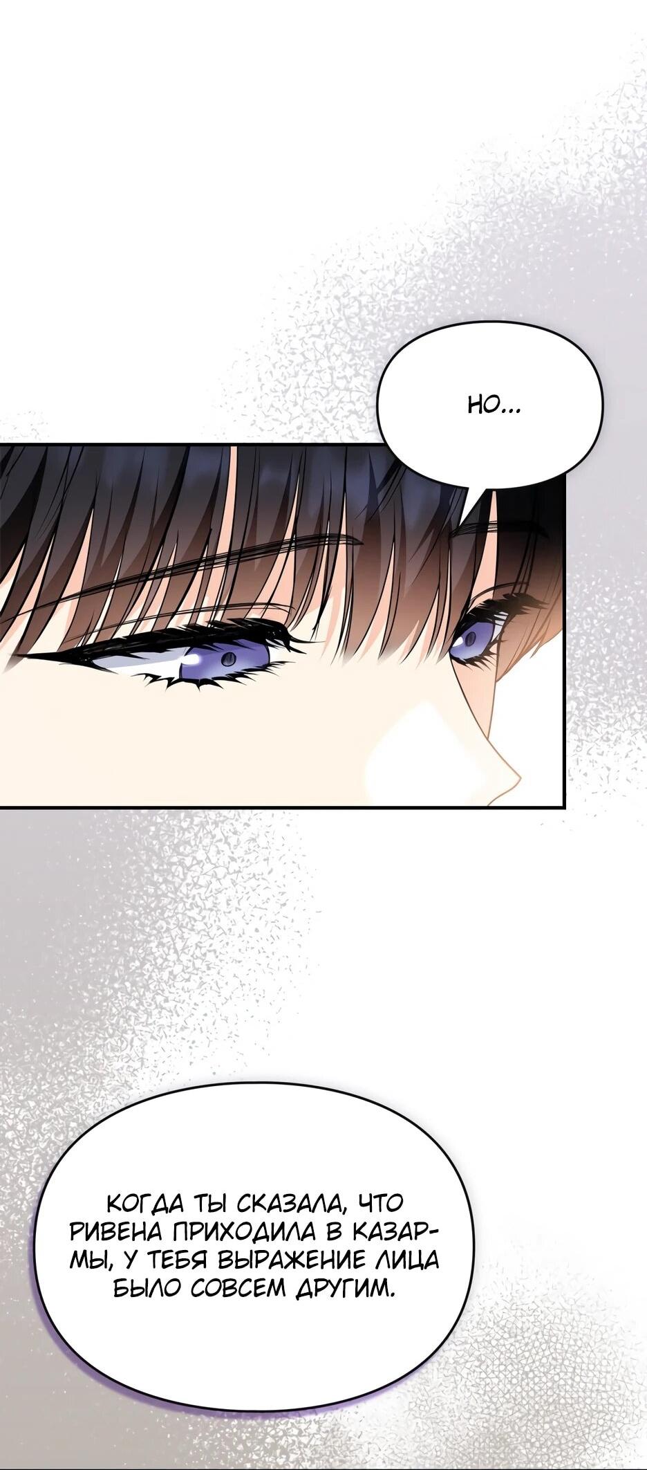 Манга Я стала бурундуком, что спасёт злодея! - Глава 59 Страница 20