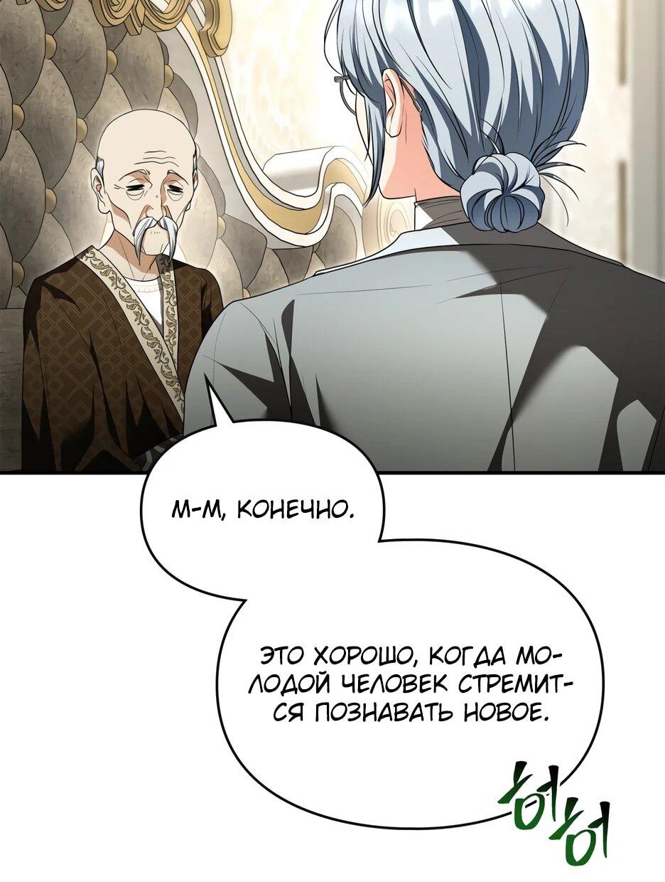 Манга Я стала бурундуком, что спасёт злодея! - Глава 59 Страница 60