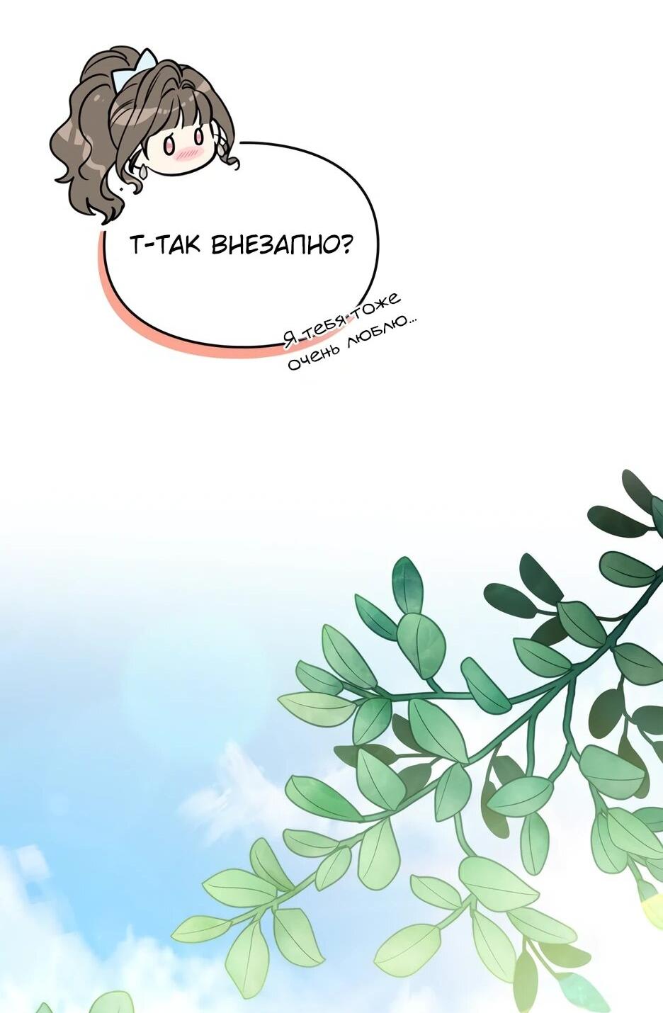 Манга Я стала бурундуком, что спасёт злодея! - Глава 59 Страница 48