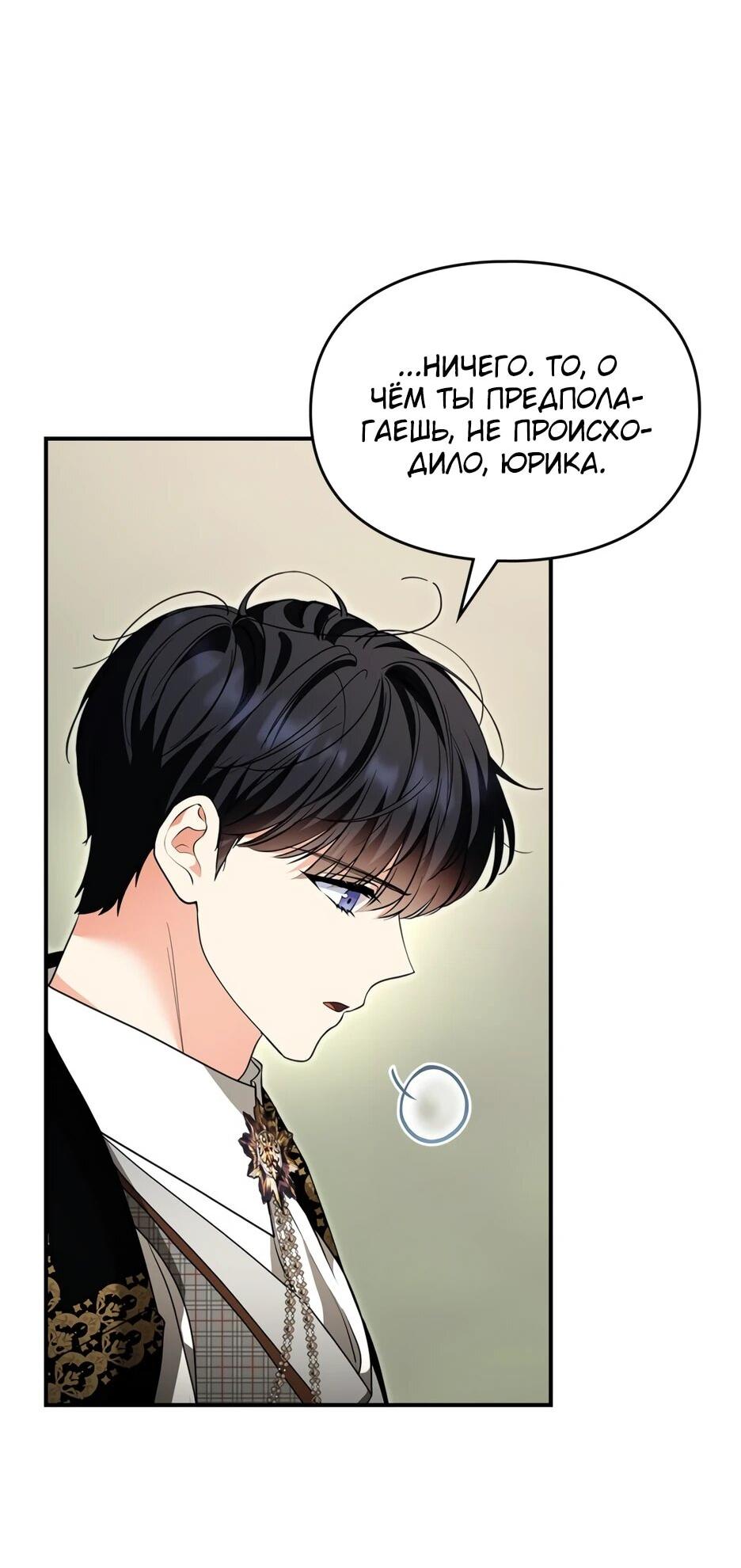 Манга Я стала бурундуком, что спасёт злодея! - Глава 59 Страница 13