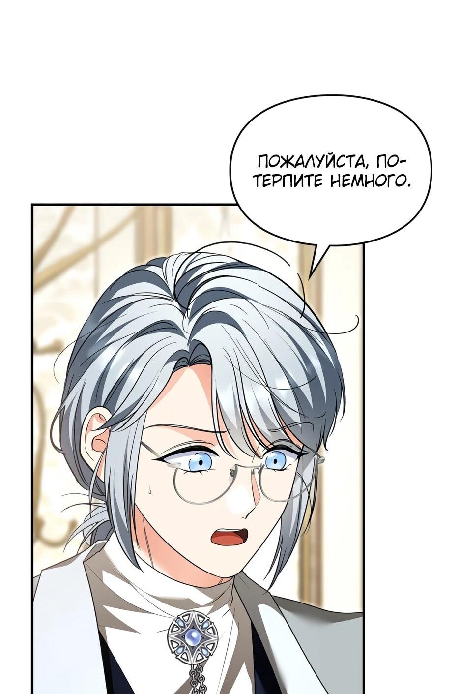 Манга Я стала бурундуком, что спасёт злодея! - Глава 59 Страница 55