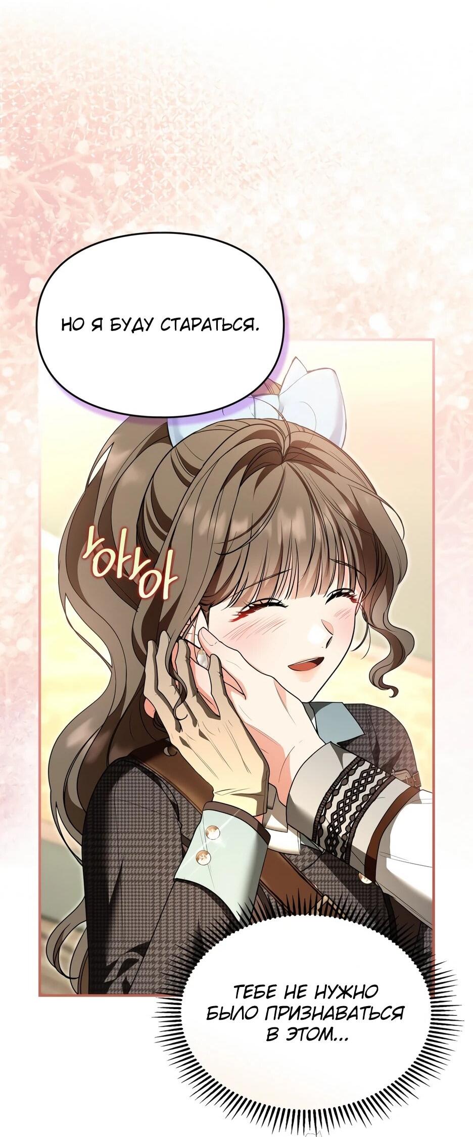 Манга Я стала бурундуком, что спасёт злодея! - Глава 59 Страница 43