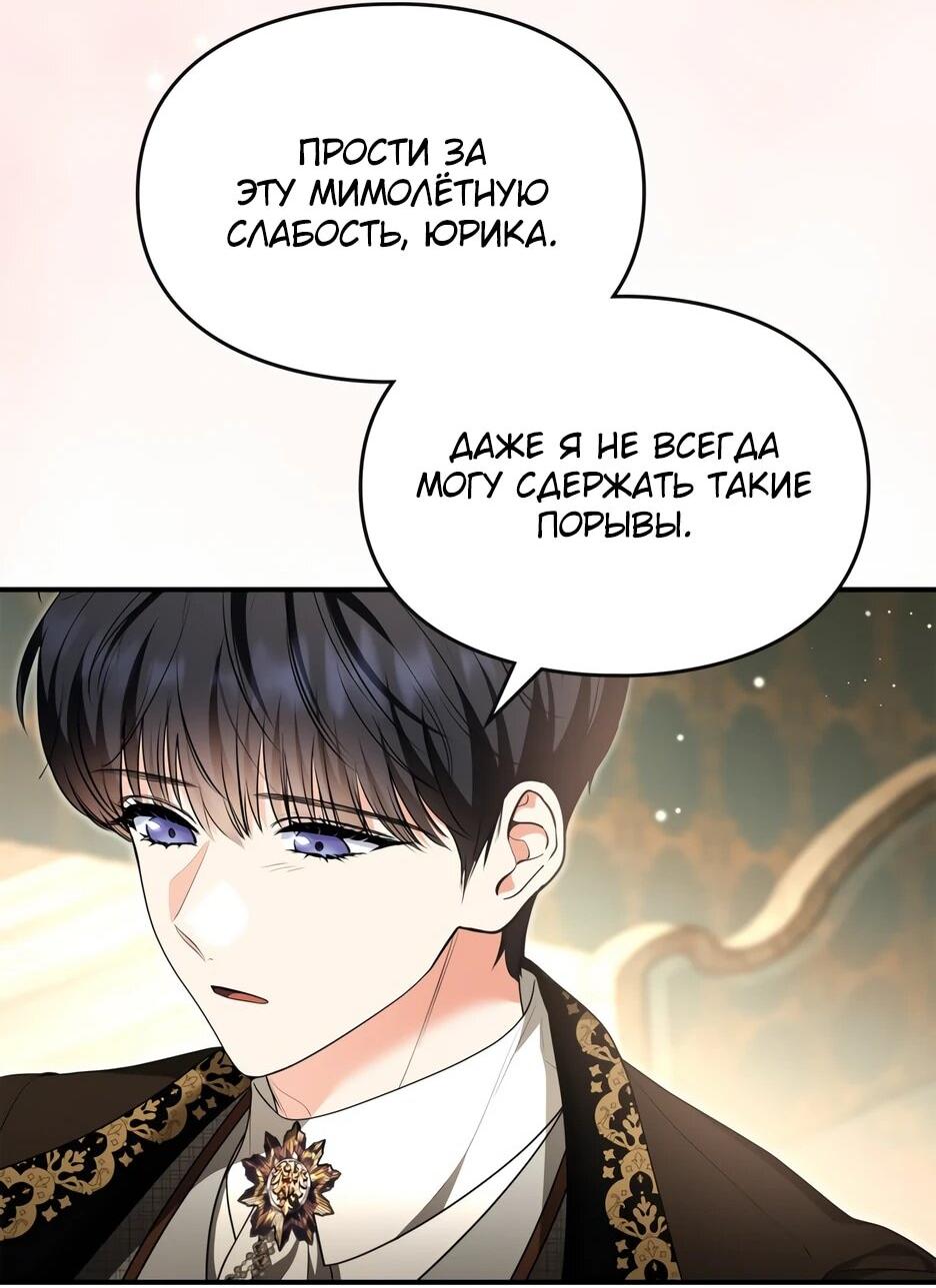 Манга Я стала бурундуком, что спасёт злодея! - Глава 59 Страница 42