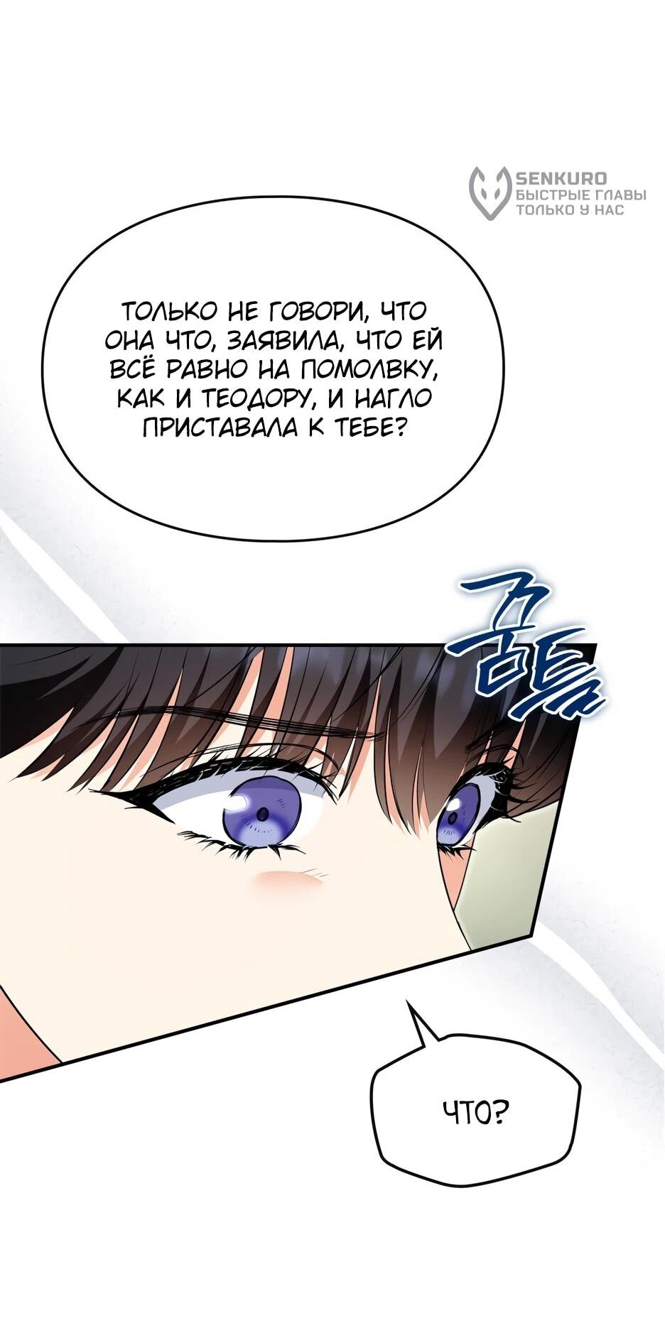 Манга Я стала бурундуком, что спасёт злодея! - Глава 59 Страница 10