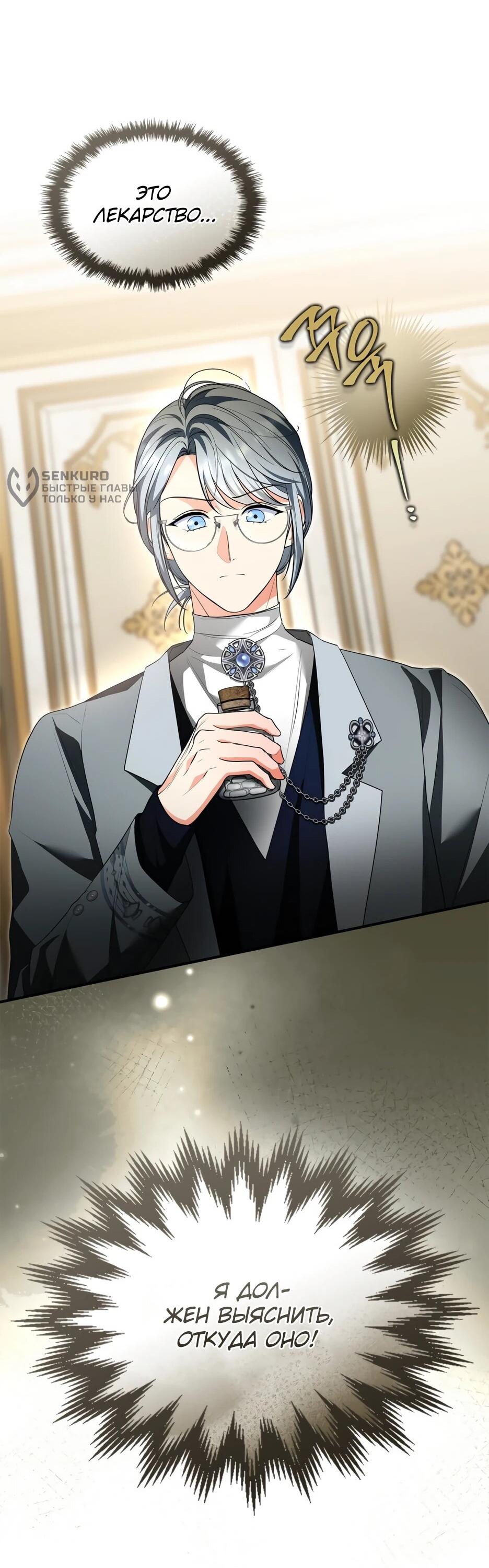 Манга Я стала бурундуком, что спасёт злодея! - Глава 59 Страница 64