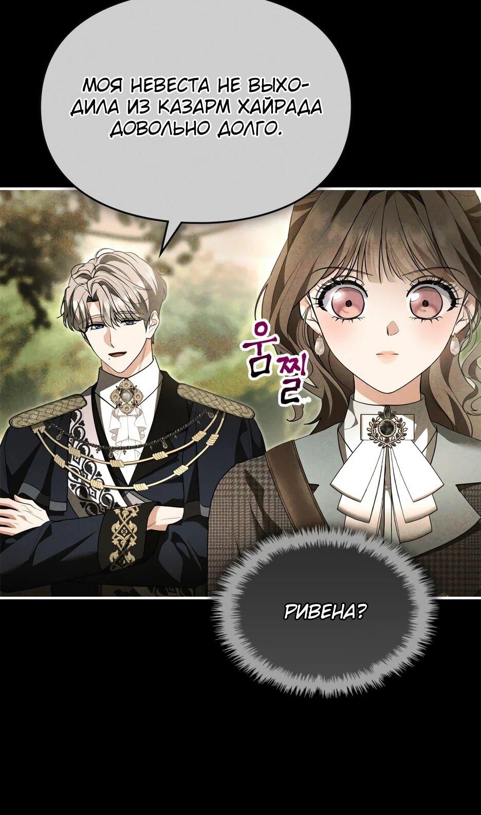 Манга Я стала бурундуком, что спасёт злодея! - Глава 59 Страница 7