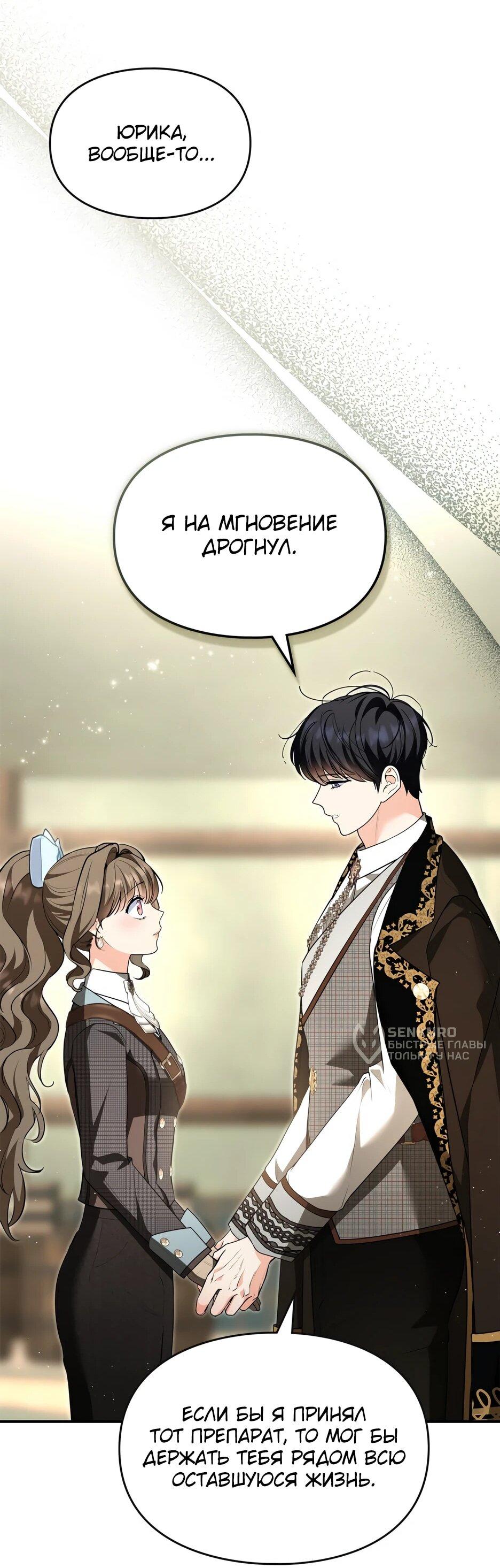 Манга Я стала бурундуком, что спасёт злодея! - Глава 59 Страница 37