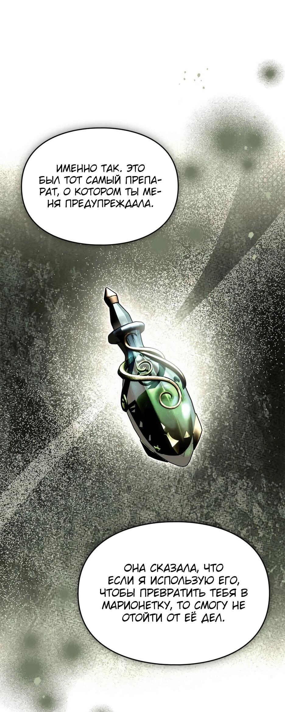 Манга Я стала бурундуком, что спасёт злодея! - Глава 59 Страница 16