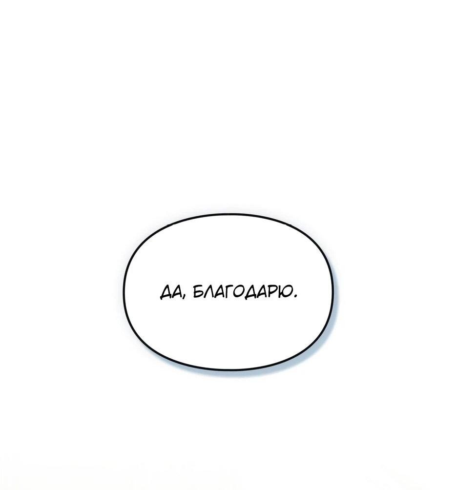 Манга Я стала бурундуком, что спасёт злодея! - Глава 59 Страница 61