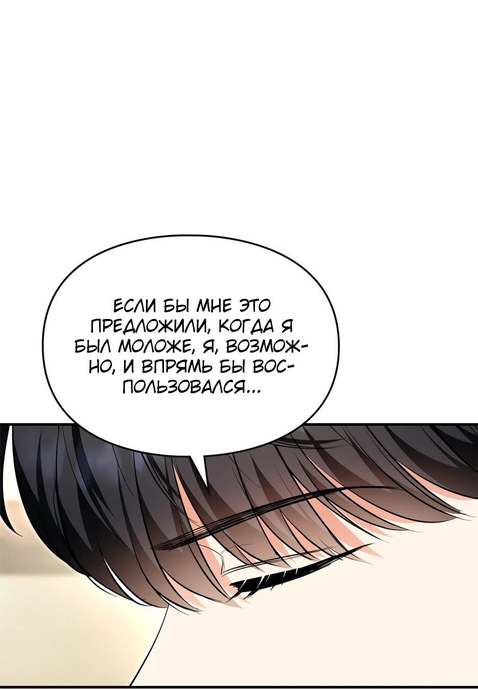 Манга Я стала бурундуком, что спасёт злодея! - Глава 59 Страница 38