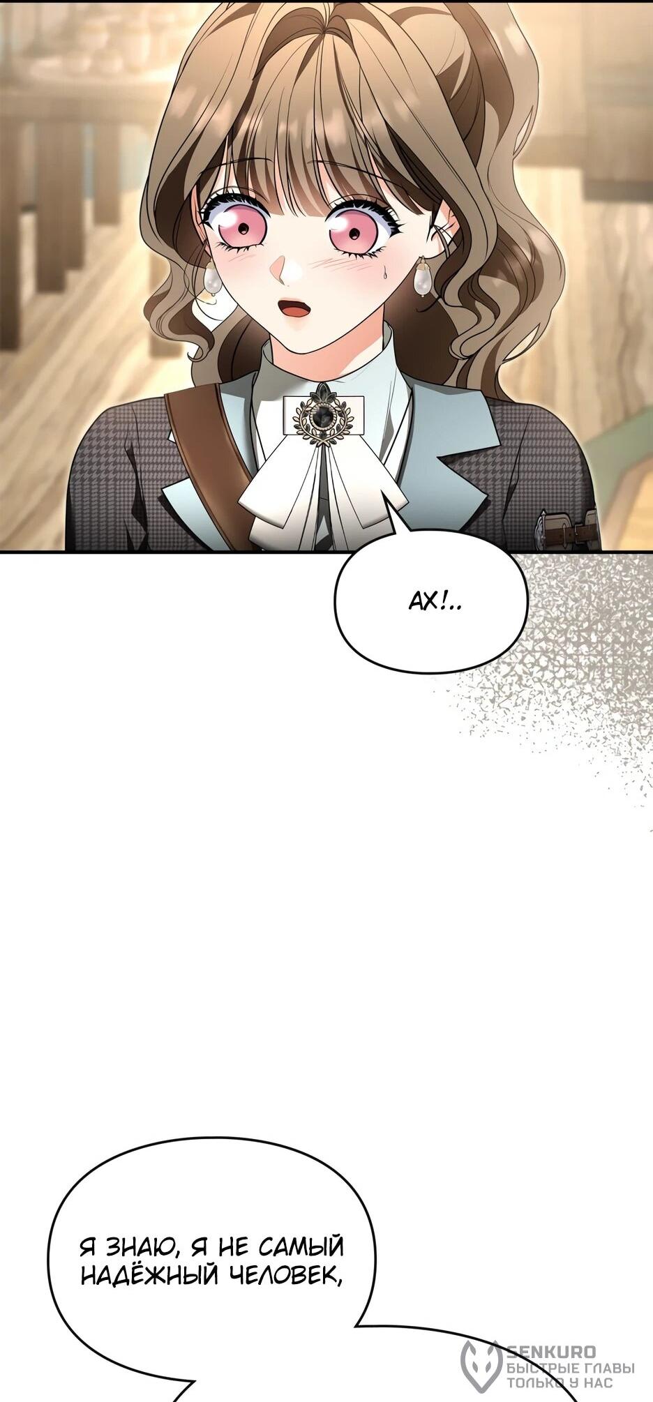 Манга Я стала бурундуком, что спасёт злодея! - Глава 59 Страница 21