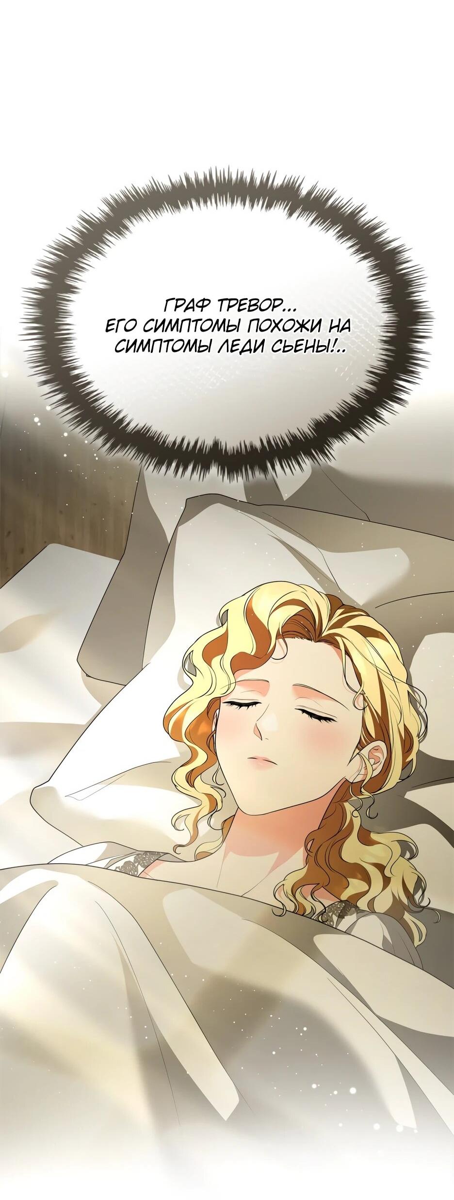 Манга Я стала бурундуком, что спасёт злодея! - Глава 59 Страница 63