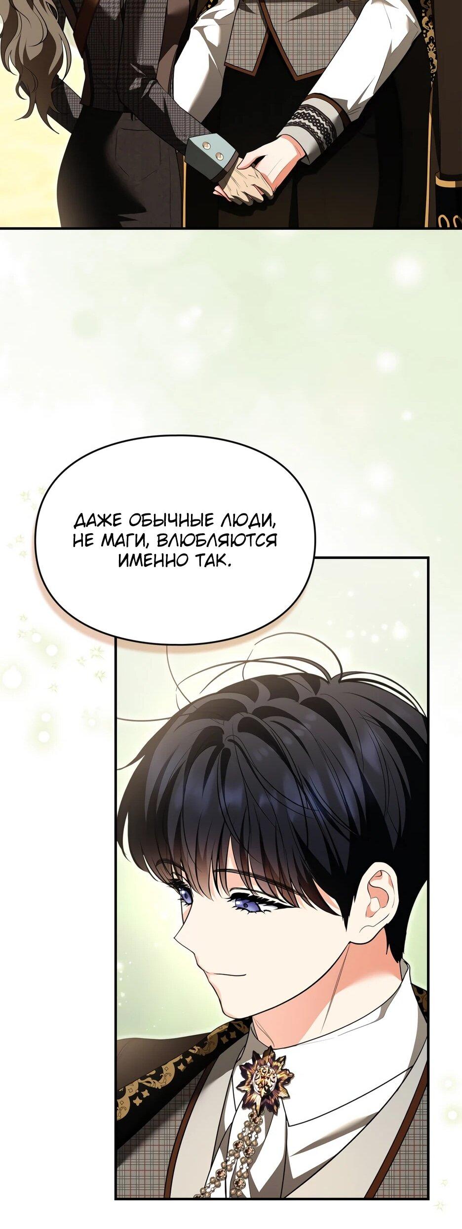 Манга Я стала бурундуком, что спасёт злодея! - Глава 59 Страница 46