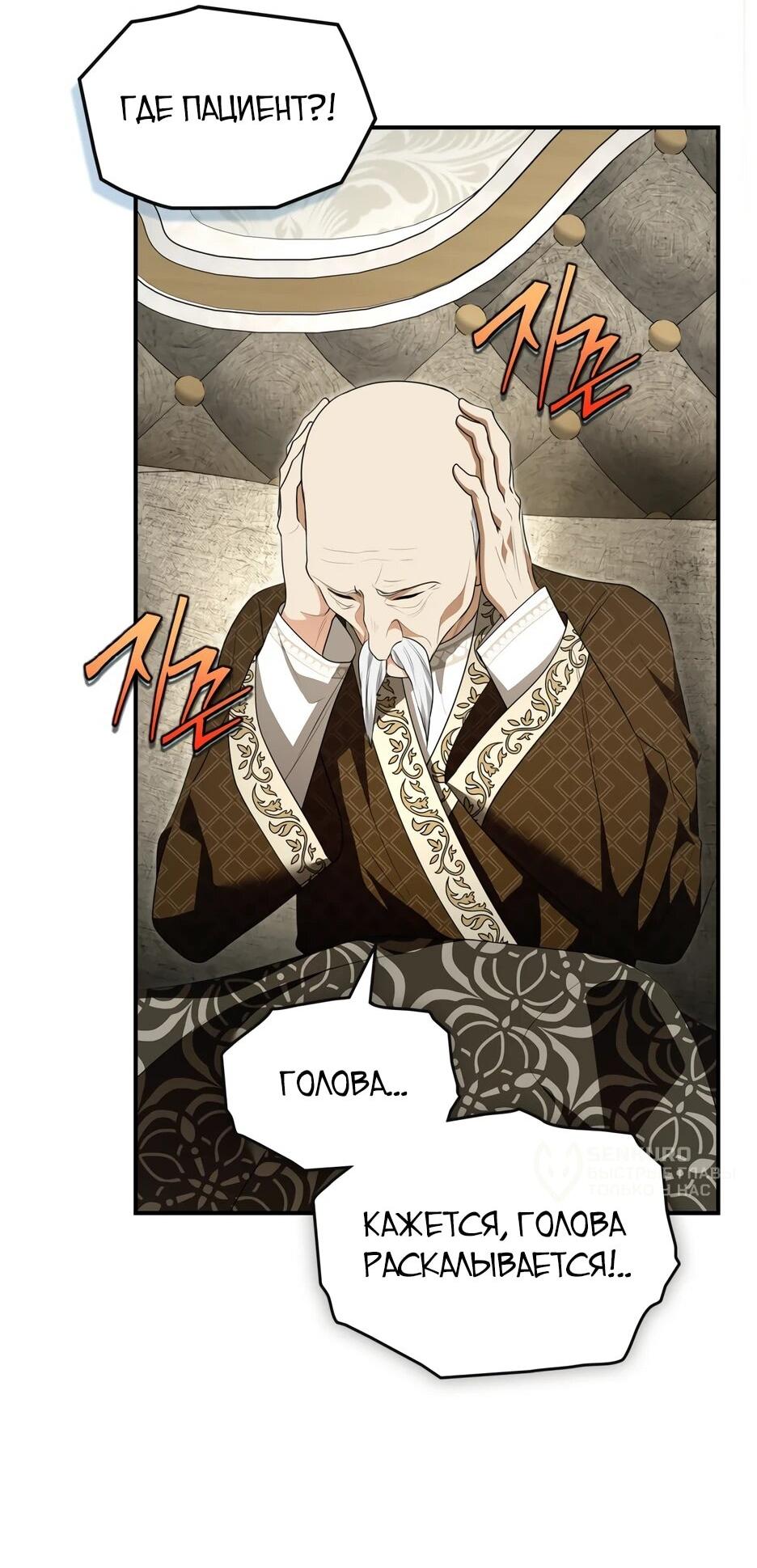 Манга Я стала бурундуком, что спасёт злодея! - Глава 59 Страница 52