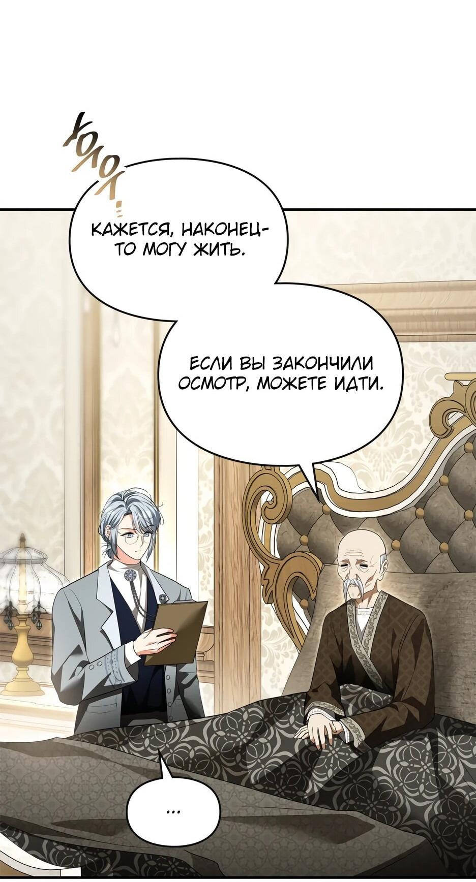 Манга Я стала бурундуком, что спасёт злодея! - Глава 59 Страница 58