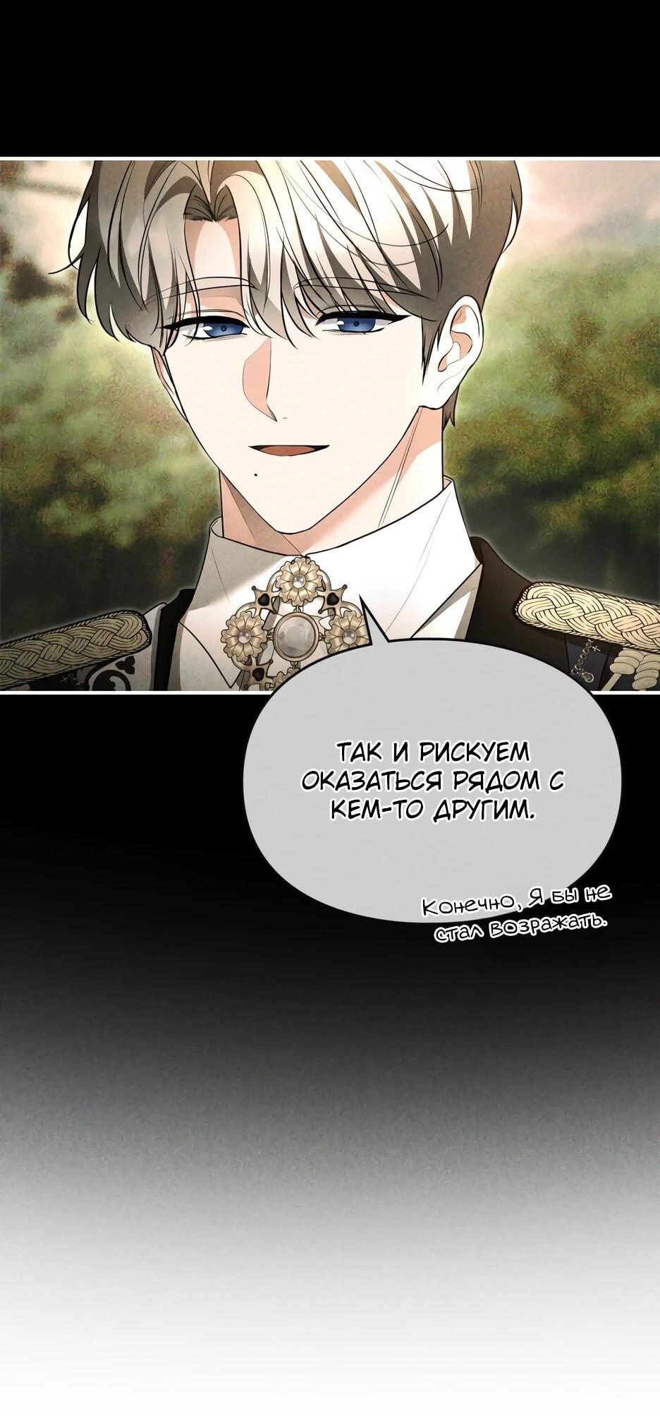 Манга Я стала бурундуком, что спасёт злодея! - Глава 59 Страница 8