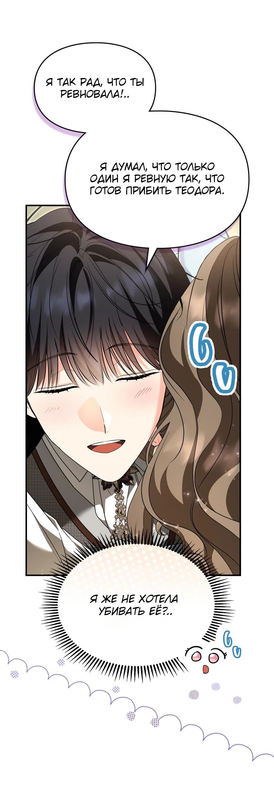 Манга Я стала бурундуком, что спасёт злодея! - Глава 59 Страница 33